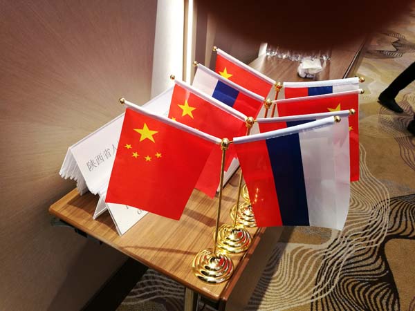 俄羅斯-陜西經貿推介會